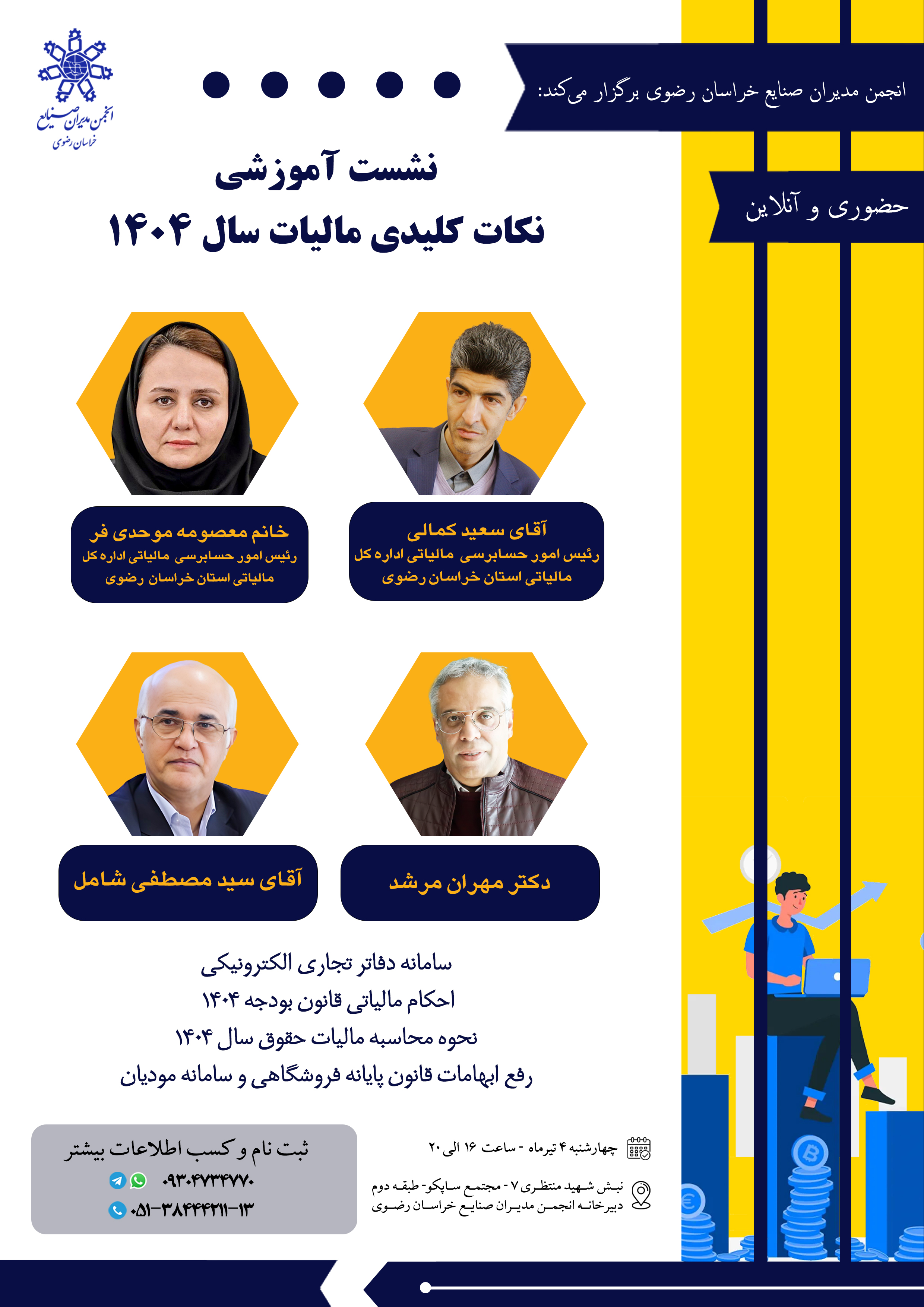 نکات کلیدی مالیات سال 1404